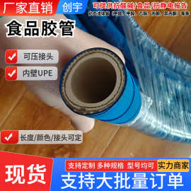 蓝色食品输送胶管食品级橡胶管蒸汽软管耐高温牛奶啤酒专用水管