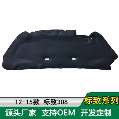 Suitable for Peugeot Car sound-absorbing cotton