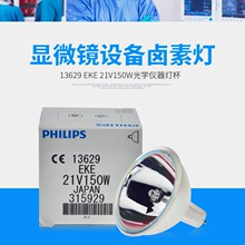 飞利浦13629 EKE 21V 150W卤素灯泡杯显微镜灯泡设备灯泡仪器杯泡
