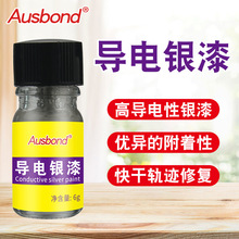 导电胶速干型遥控器键盘修复修排线导电胶低电阻导电银漆银胶银浆