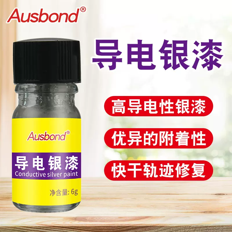 导电胶速干型遥控器键盘修复修排线导电胶低电阻导电银漆银胶银浆