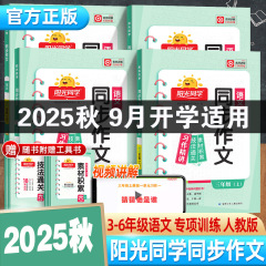 2025年秋 サンシャインクラスメイトの同期作文リトルマスター3、4、5、6年生の書き方スキルのサンプル