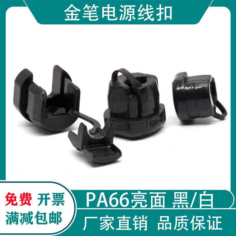 电源线扣电线保护卡扣机箱护线套固定器4K-4/5N-4/6P-4/7N-2线夹