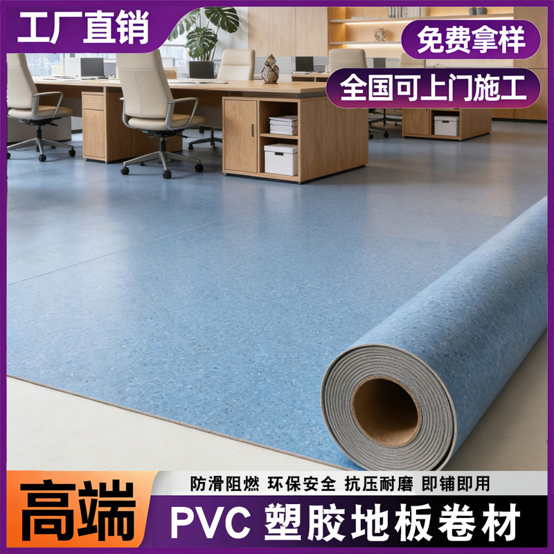 Pvc Plastic Floor Office Hospital School Same Quality Transparent Floor Glue Floor Leather Thickeneded Wear-Resistant Anti-Slip Flame Retardant
