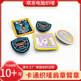 定制卡通织唛胸章臂章布标服装背带扣标志刺绣锁边章仔