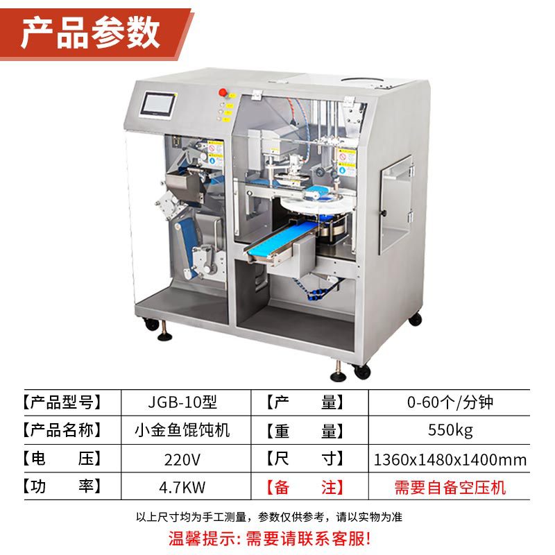 Máquina de wonton completamente automática máquina de wonton comercial pequeña Goldfish wonton dumpling todo en uno Máquina de wonton de carne fresca multifunción