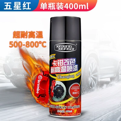 Car brake caliper painting color change paint high temperature resistant paint self-painting modification red motorcycle exhaust pipe painting (Avtomobil boya qələmləri) - high-temperature-800-five-star-red