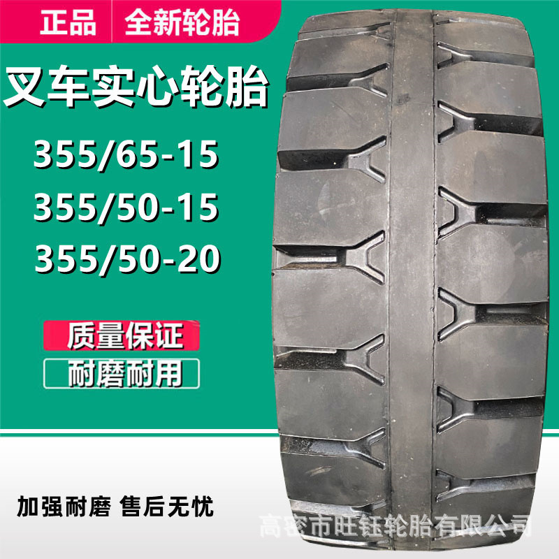 供应 355/65-15 9.75 平板拖车实心轮胎 350-15 叉车运粮车轮胎