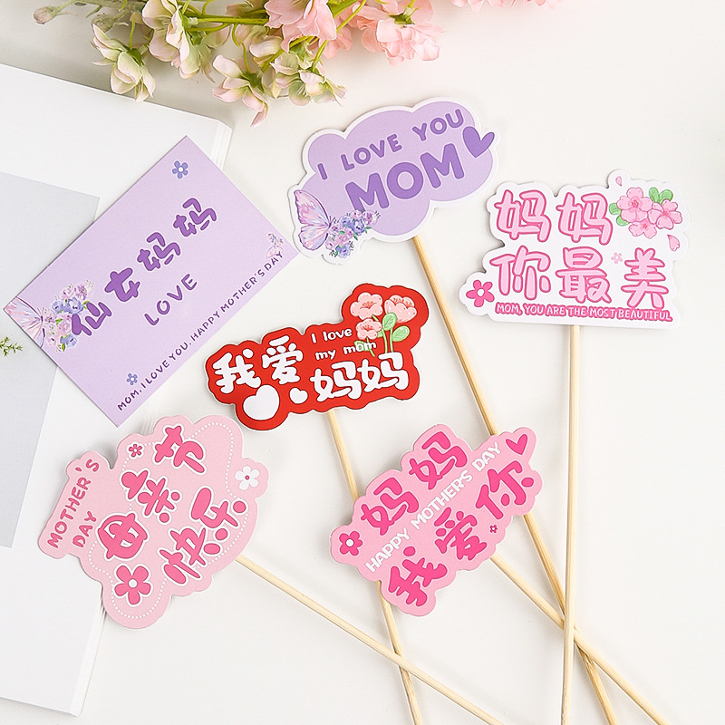 2026新款母亲节鲜花装饰插卡带竹签花束礼盒卡片花艺插牌花店贺卡