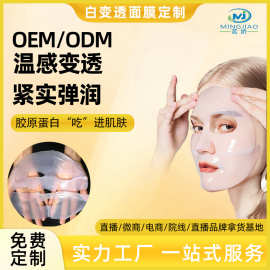 跨境热卖biodance同款生物胶原蛋白面膜可吸收白变透面膜现货