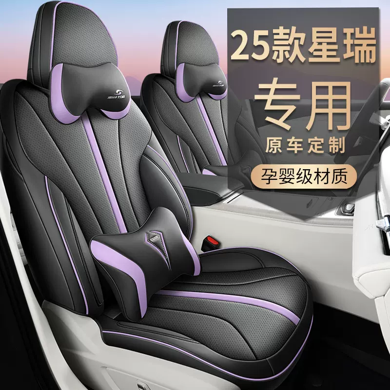 2025款吉利星瑞专用汽车座套东方曜扶摇版昆仑惊鸿版四季全包坐垫