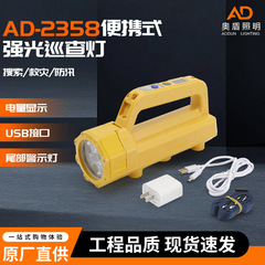 AD-2358ポータブル強光パトロールランプ