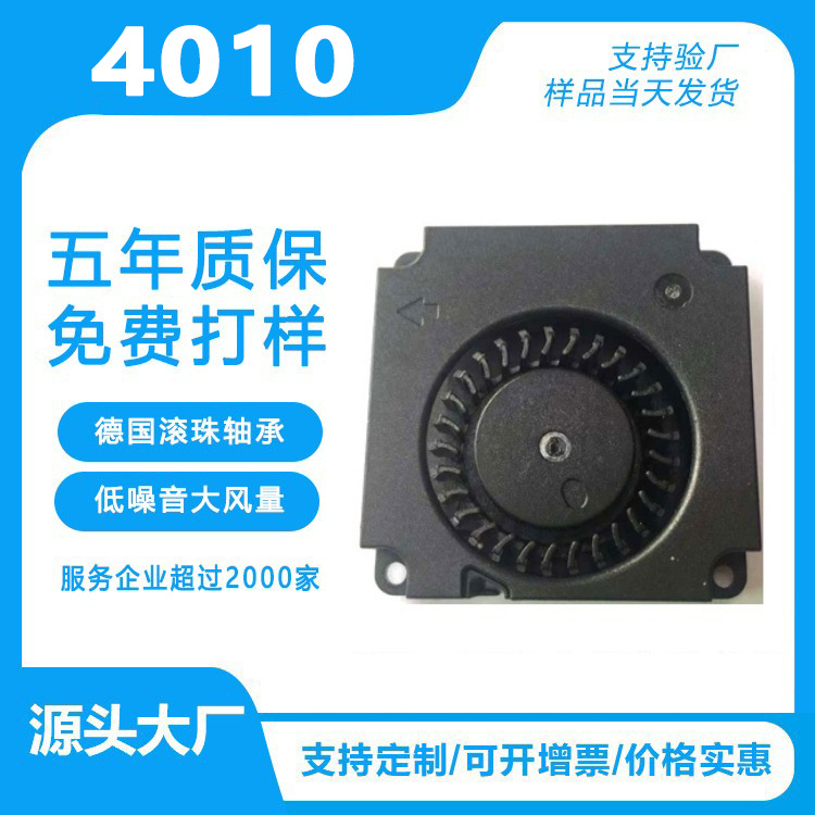4010直流5v12v空气净化器无人机静音散热涡轮风扇微型鼓风机