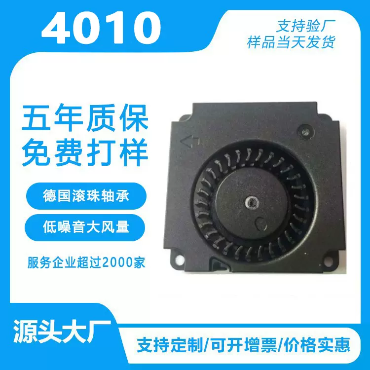 4010直流5v12v空气净化器无人机静音散热涡轮风扇微型鼓风机