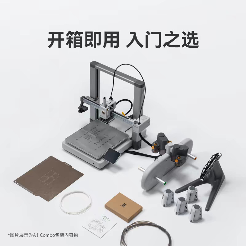 拓竹A1 3D打印机 桌面家用FDM 全自动调平 大尺寸多色高速其他