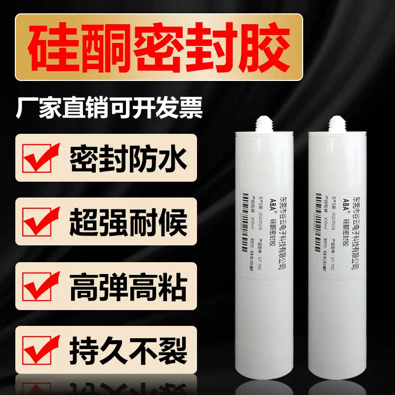 厂家促销5905RTV硅橡胶膏状防水专用led电子元件粘接密封透明硅胶