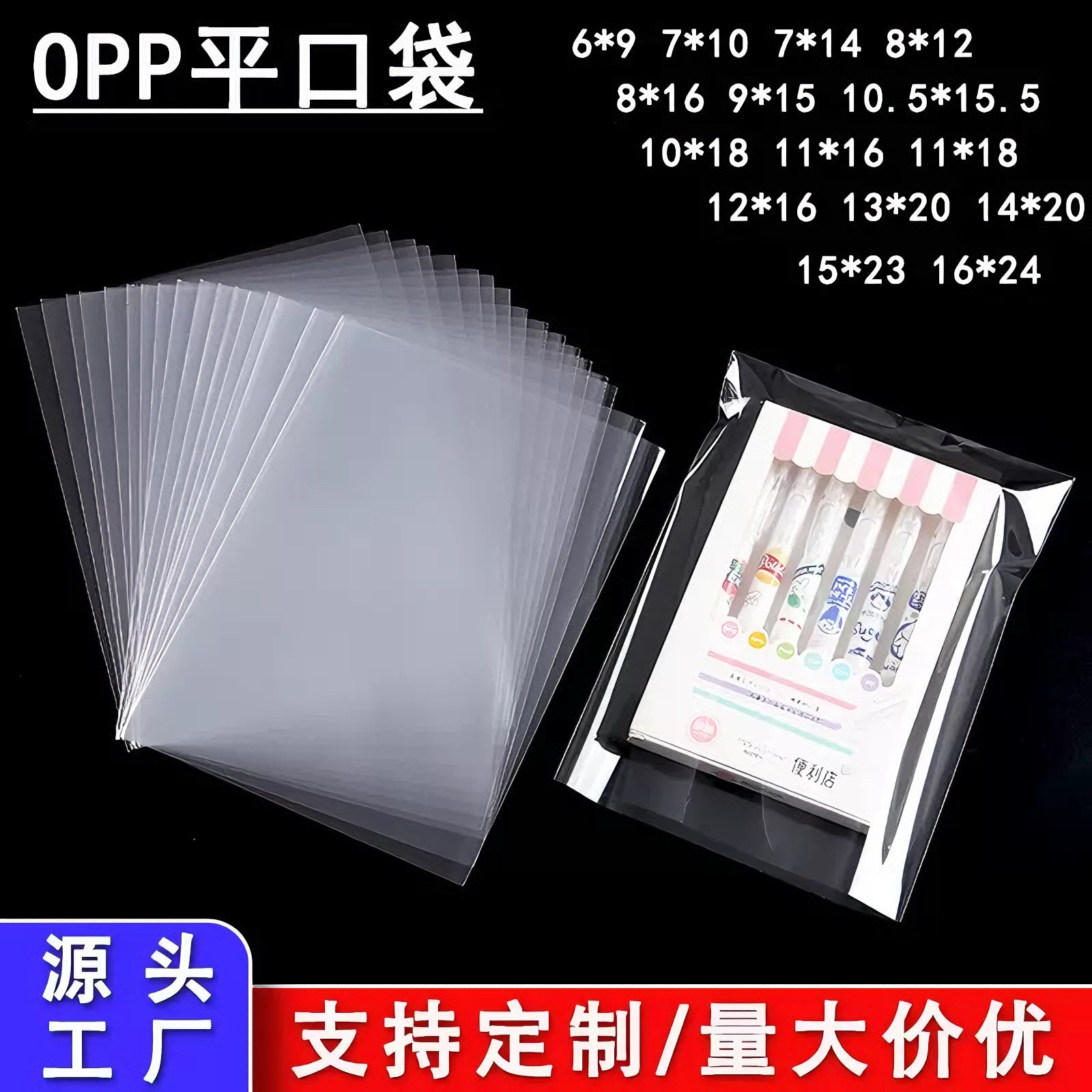 OPP平口袋齐口扎口透明包装袋棒棒糖袋子饼干糖果opp袋烘焙面包袋