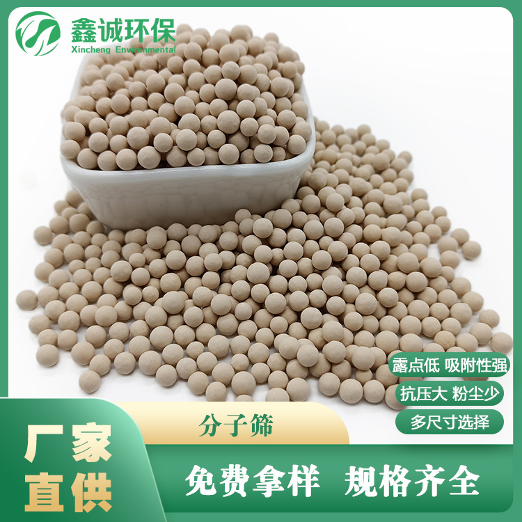 源头厂家供应各气体溶液干燥脱水 3A分子筛 无粉尘 高吸附