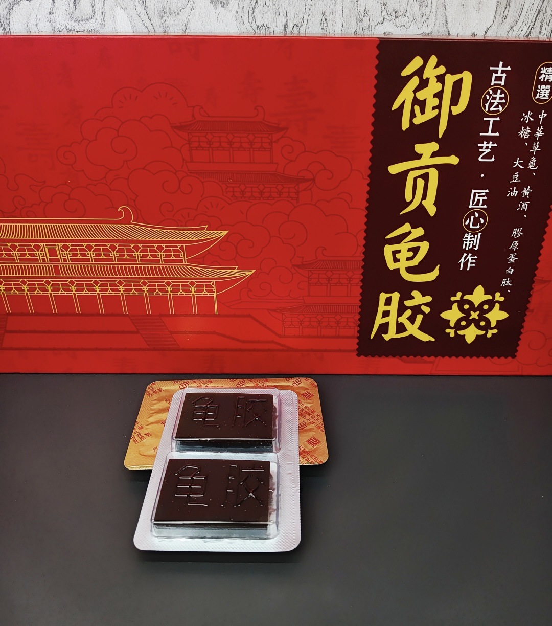 Premium Gui Jiao Turtle Shell Gelatin Traditional Chinese Herbal Food 250g Box in use