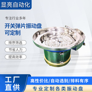 Precision vibrating plate automatic feeder switch shrapnel hardware stainless steel plastic precision vibrating plate feeder