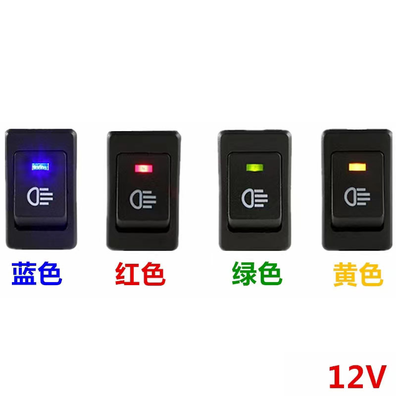 ASW-17D雾灯开关12V24V35A绿色红色带LED灯船型开关汽车改装开关