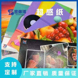 卡纸;艺术纸;特种纸