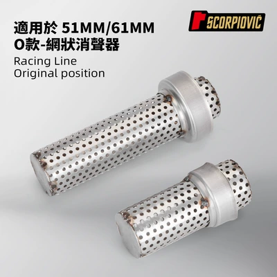 Motorcycle exhaust pipe muffler universal O-shaped mesh muffler high temperature porous back pressure muffler noise reduction