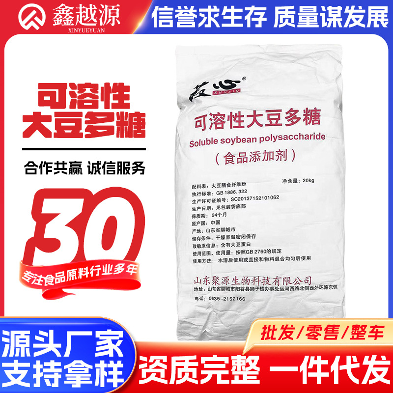 现货批发 大豆多糖 食品级可溶性大豆多糖增稠剂奶制品食品悬浮剂