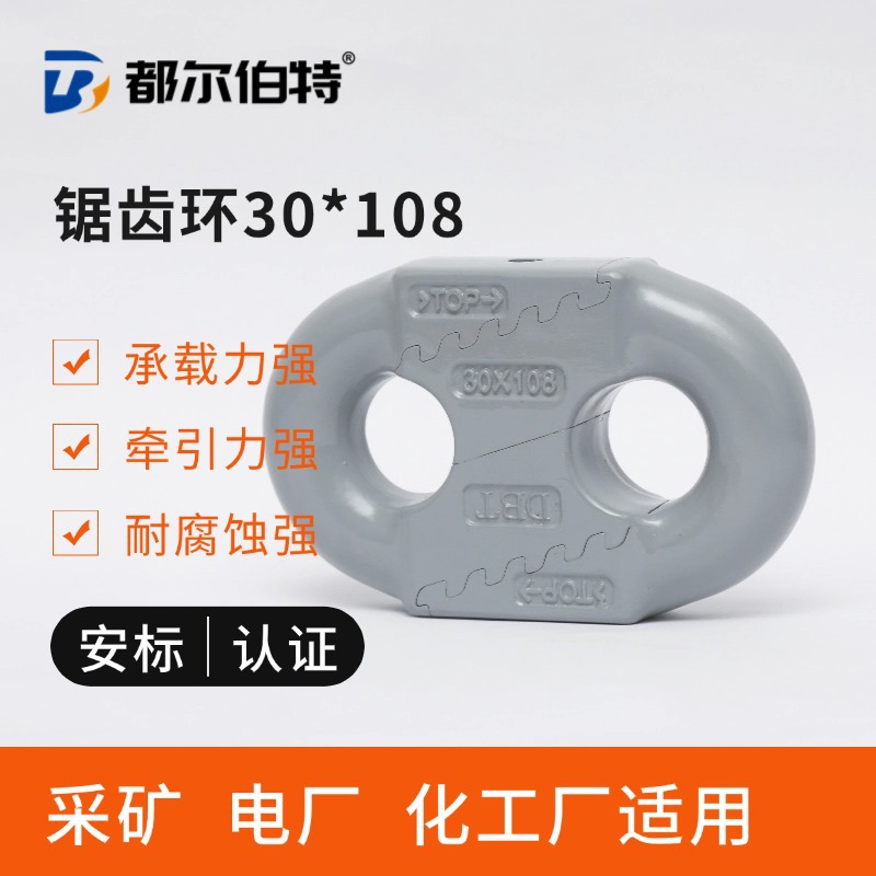 都尔伯特 矿用锯齿环连接环 刮板输送机接链环 强度高锰钢接链环