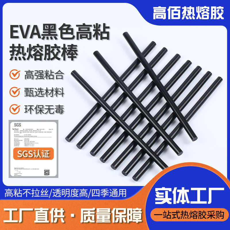 厂家现货EVA环保黑色热熔胶棒7/11mm高粘热熔胶棒汽车修复专用