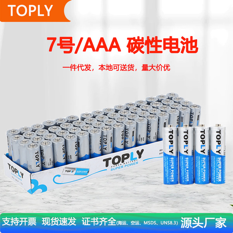 No. 7 battery carbon 1.5V air conditioner remote control AAA dry battery R03 calculator electronic scale electronic wholesale No. 7 battery carbon 1.5V air conditioner remote control AAA dry battery R03 calculator electronic scale electronic wholesale
