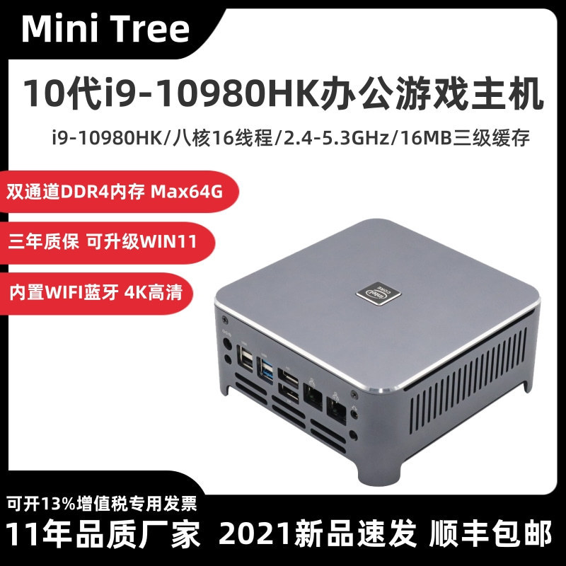 i9-10980hk Mini Host 9880H Eight Nuclear Portable miniPCi7-9750h Office Small Desktop Computer