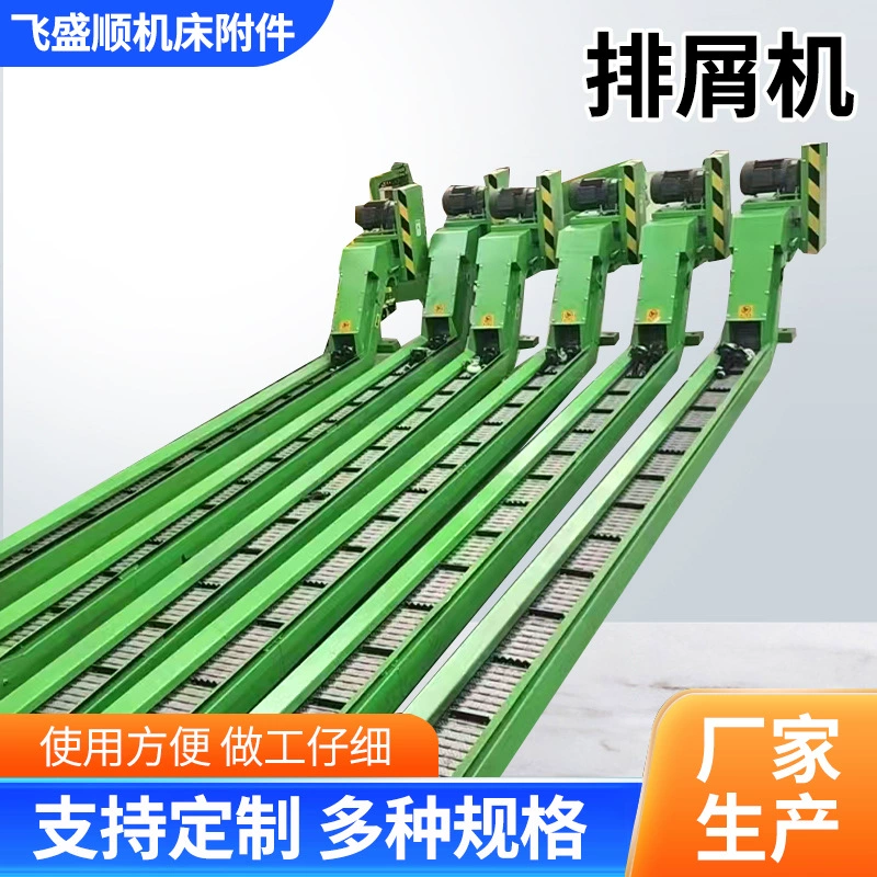 Цепная машина для удаления стружки машина для удаления стружки железного лома конвейер спираль с ЧПУ автоматический станок для удаления стружки