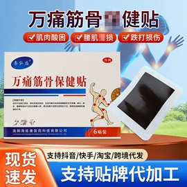 保健护具;身体护理套装;身体贴膏