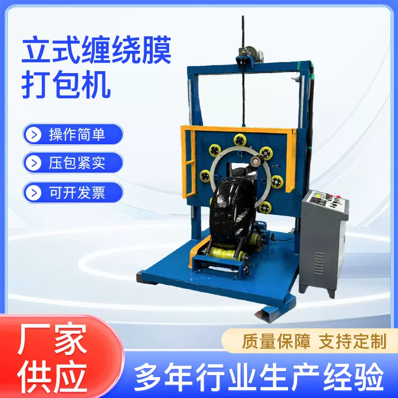 厂家钢丝缠绕包装机全自动轮胎缠绕机电缆裹包缠绕膜环形打包机