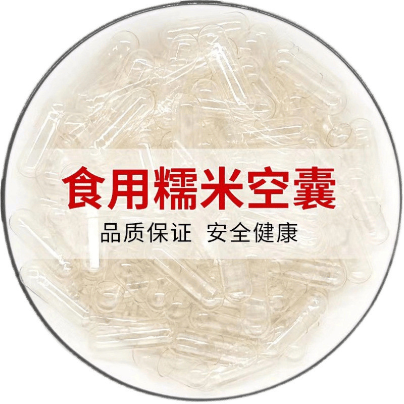 空カプセルシェル 食用薬剤充填装置 もち米カプセル 経口空カプセル皮|undefined