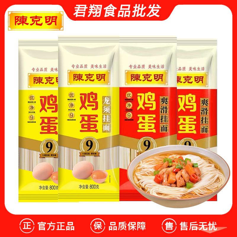 陈克明鸡蛋龙须面800g家用爽滑风味挂面炒面热干面凉面方便速食面