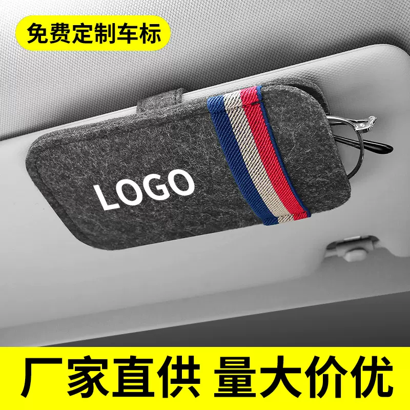 车载眼镜盒袋多功能眼镜夹票据夹车用创意遮阳挡眼镜盒袋可定LOGO