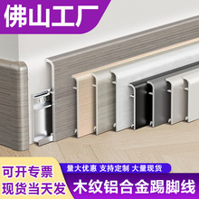 铝合金踢脚线6cm卡扣超薄极窄贴脚线安装4/8公分不锈钢金属地脚线