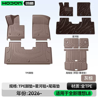 Modelə uyğun ayaqaltı, Mats Tpe New Car Interior - ideal-l8livis-26-models-five-seats-package-model-brown-tpe-brown-galaxy-blanket-trunk-single-cushion-back-cushion