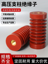 高压绝缘子环氧树脂10KV绝缘支柱10Q65