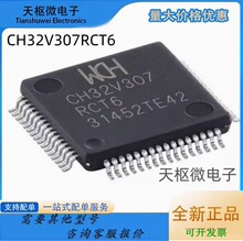 ԭװ��ƷCH32V307RCT6 LQFP-64 RISC-V�ں� 32λ΢������-MCU