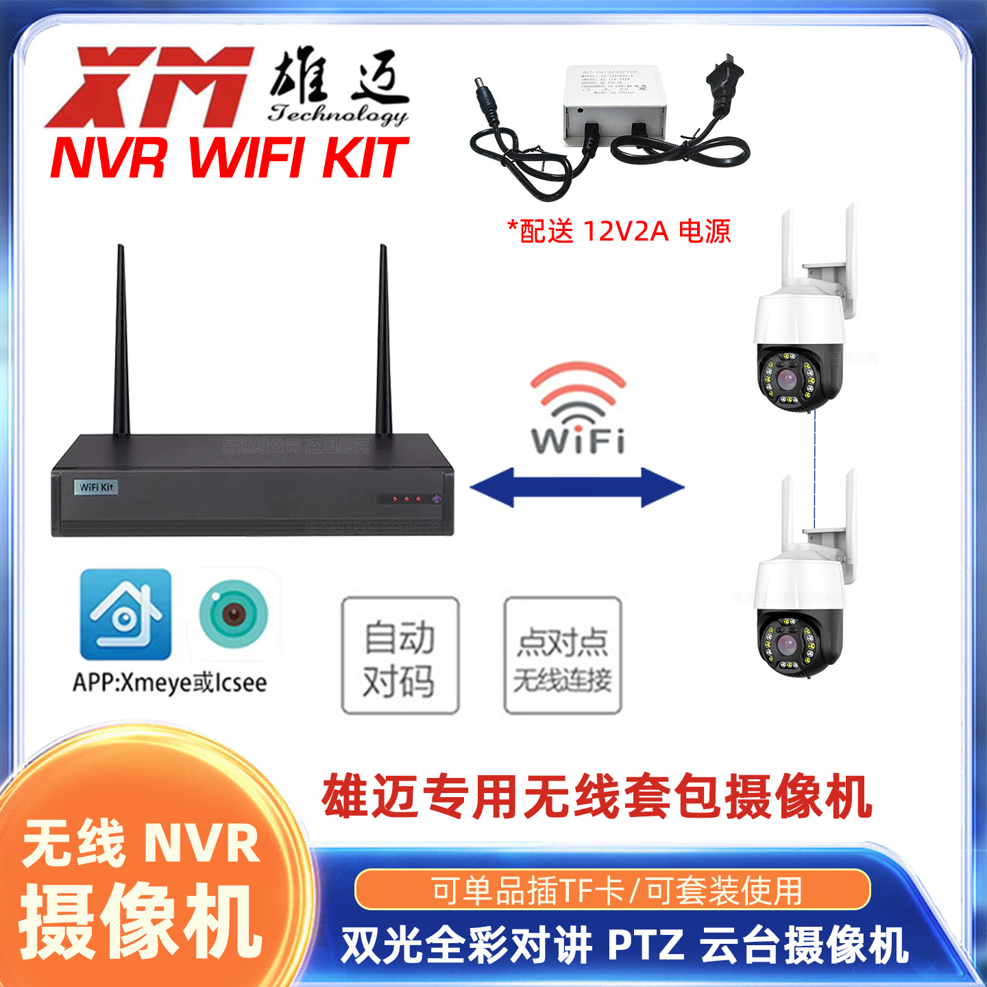 Xiongmai kabelloses Set, privates WIFI-Netzwerk, hochauflösende 3-MP-Kamera, als einzelnes Produkt lieferbar und auf Speicherkarte installierbar für superbe Bildqualität