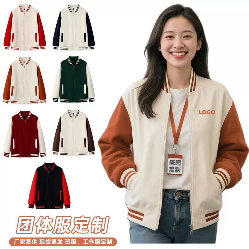 棒球服卫衣定制logo秋冬韩版班服工作服刺绣加绒广告衫外套印字图