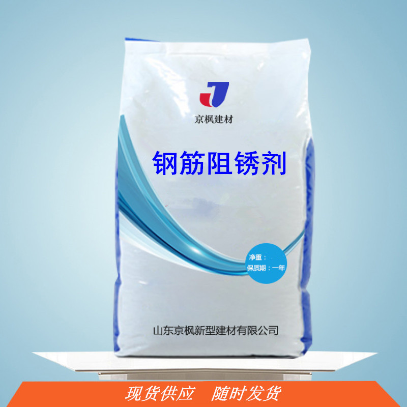 混凝土钢筋阻锈剂源头厂家供应抗硫酸盐延缓钢筋腐蚀现货砼钢筋阻