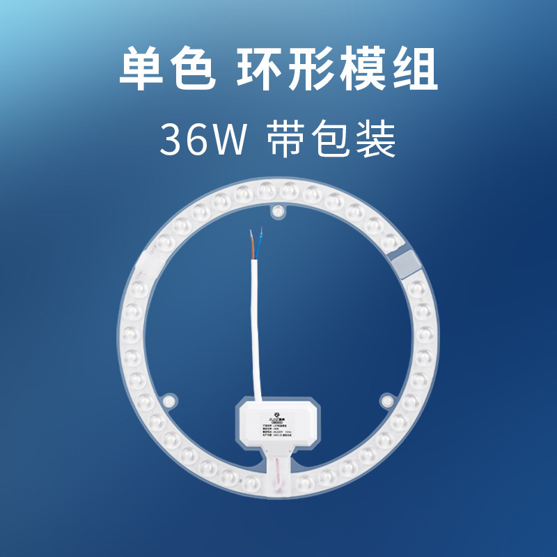 36W 패키징 포함 [백색광 링 모듈]