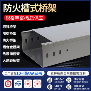 Galvanized Large-Span Bridge Spray-Painted Aluminum Alloy Bridge Fire-Proof Ladder-Type Stainless Steel Wire Box Wire Trough Photovoltaic Bridge