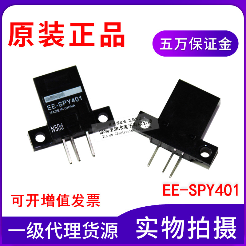 全新原装正品凹槽型光电开关传感器EE-SPY401 反射型NPN输出