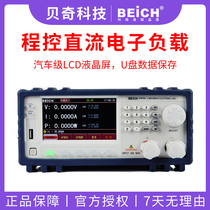 贝奇CH9720B可编程直流电子负载电子负载程控电子负载LED驱动仪