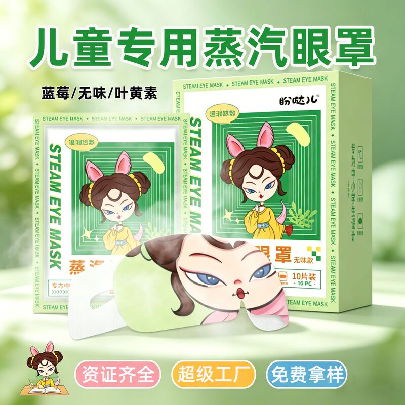 Steam eye mask for children, factory OEM for primary and secondary school students, blueberry sleep eye patches wholesale, lutein steam eye mask Steam eye mask for children, factory OEM for primary and secondary school students, blueberry sleep eye patches wholesale, lutein steam eye mask